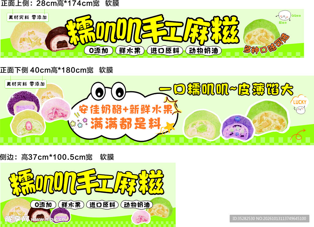 手工麻糍宣传横幅