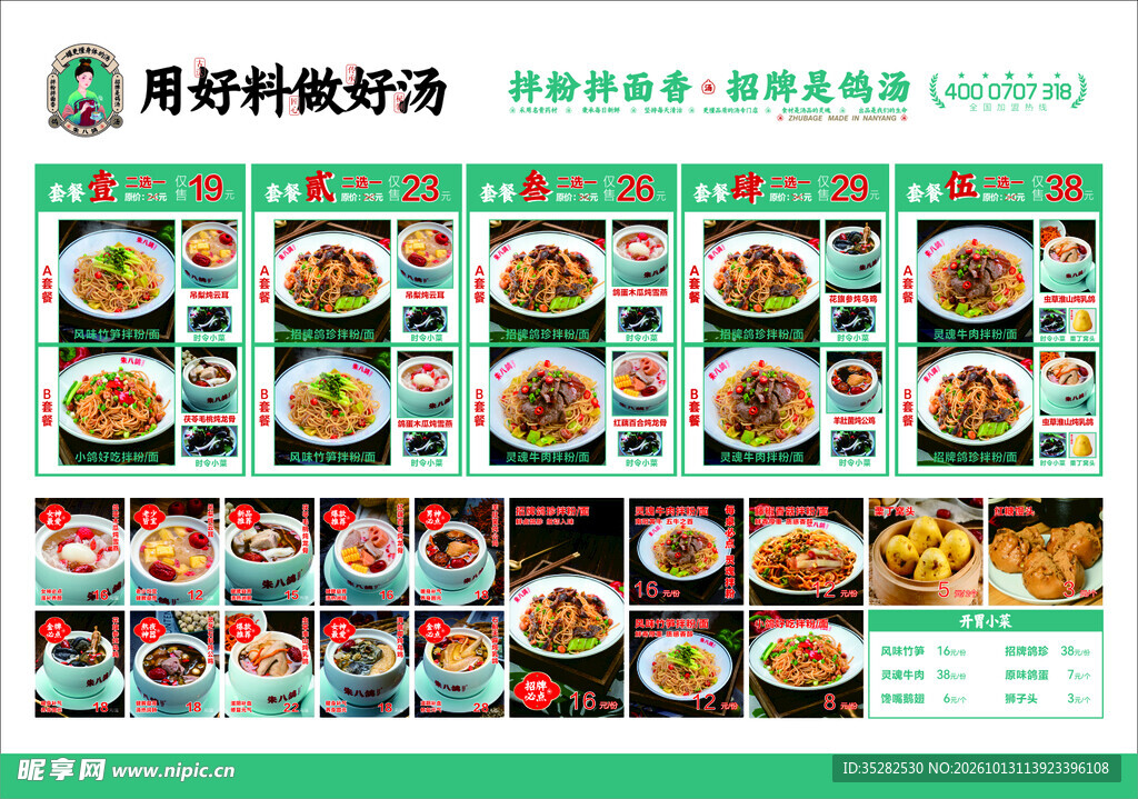 餐饮美食菜单价目表
