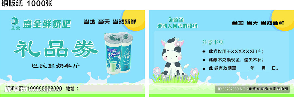 奶茶店礼品券设计模板