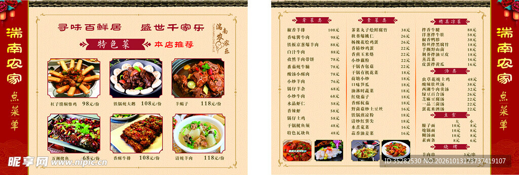 中餐菜谱菜单设计