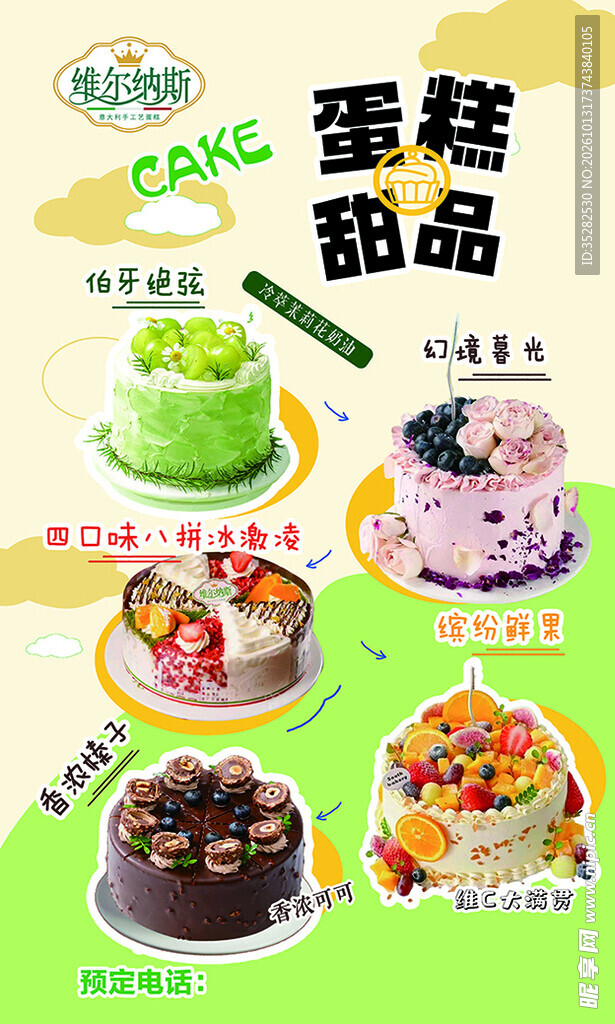 蛋糕甜品宣传海报
