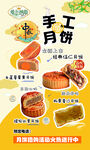 手工月饼促销海报