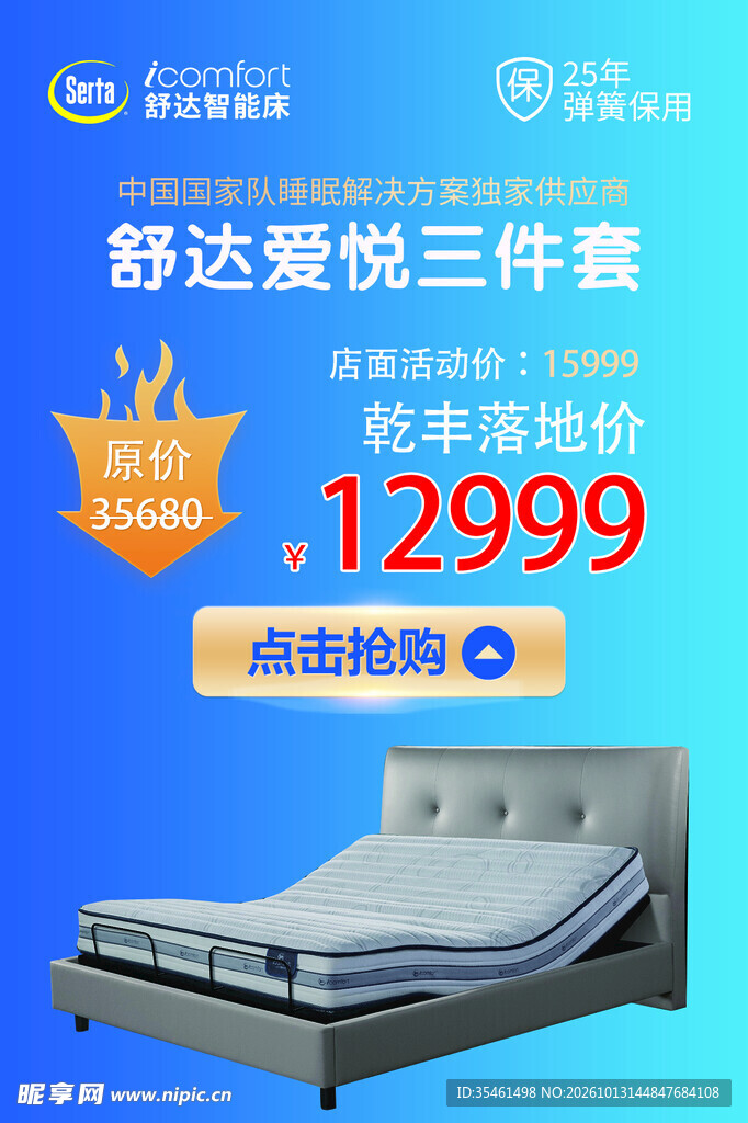 舒达爱悦三件套促销