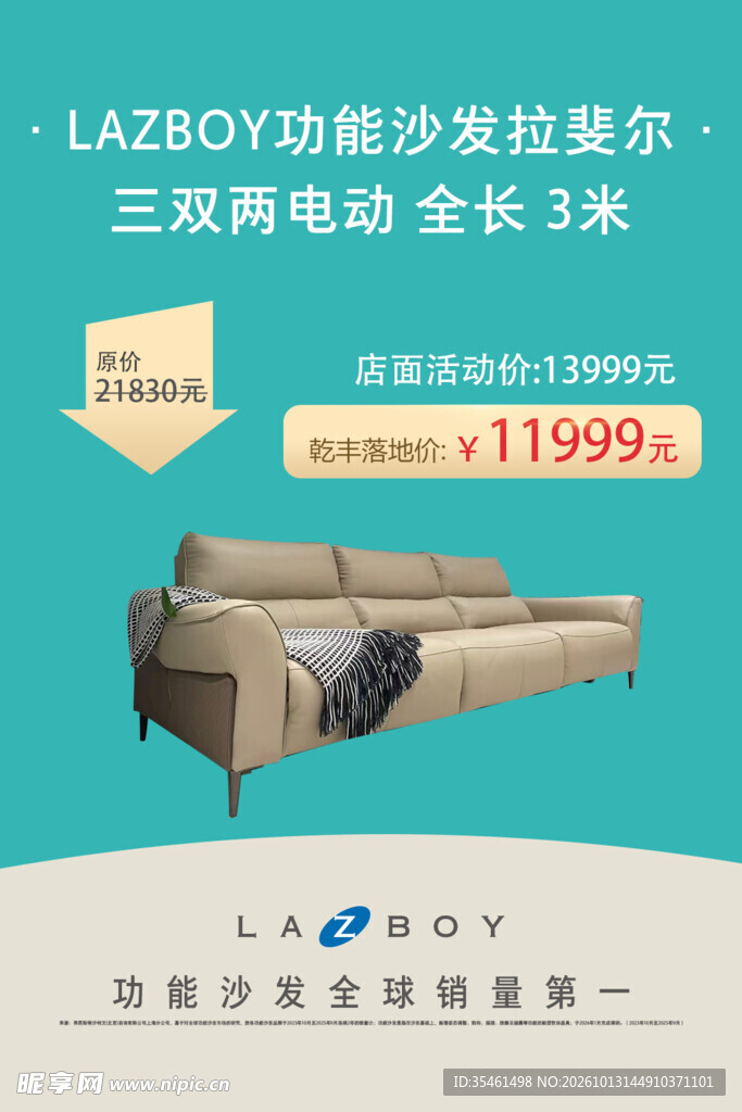 功能沙发促销海报
