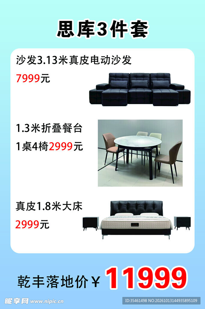 思库家具三件套促销