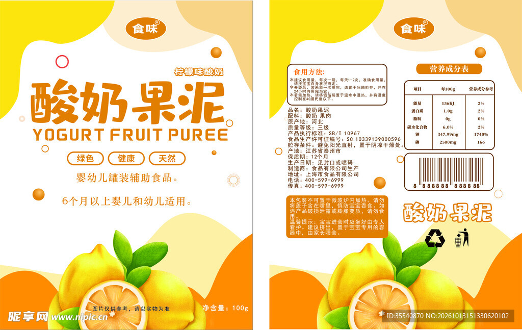 酸奶果泥包装封面