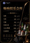 娱乐会所酒水价目表