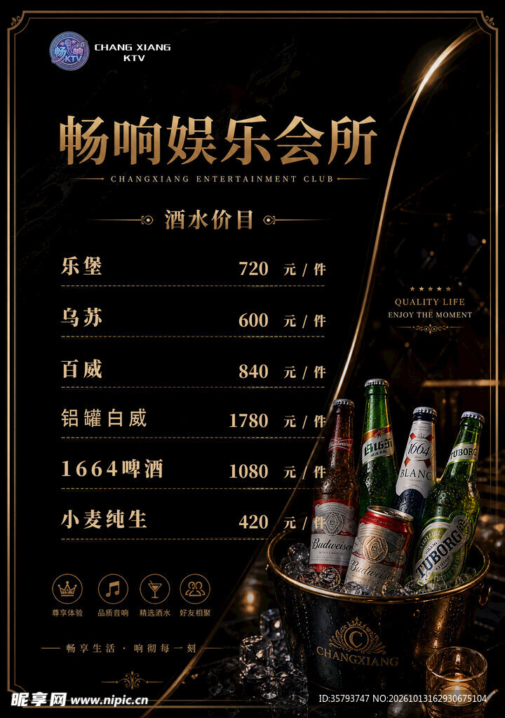 娱乐会所酒水价目表