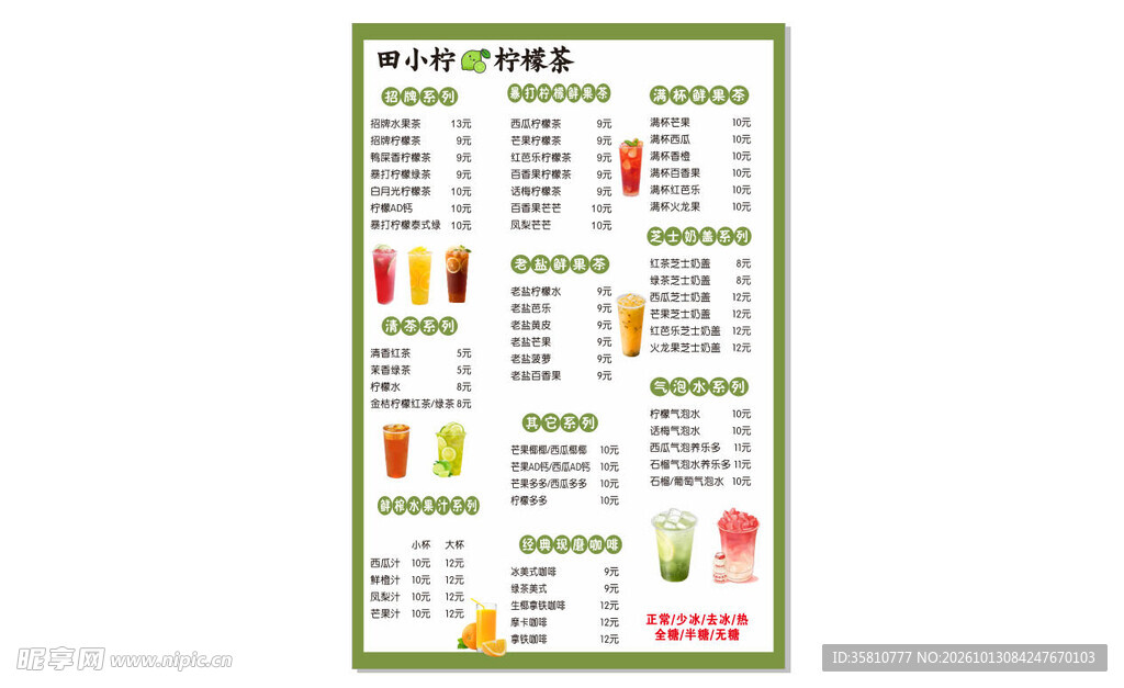 柠檬茶价目表