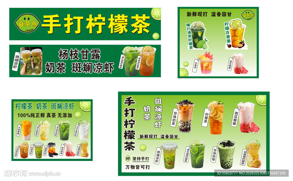 手打柠檬茶