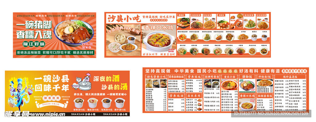 沙县小吃
