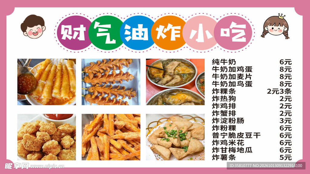 炸货铺