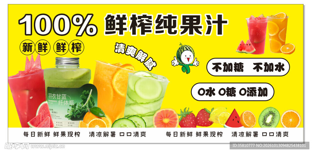 鲜榨纯果汁