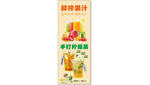 鲜榨果汁