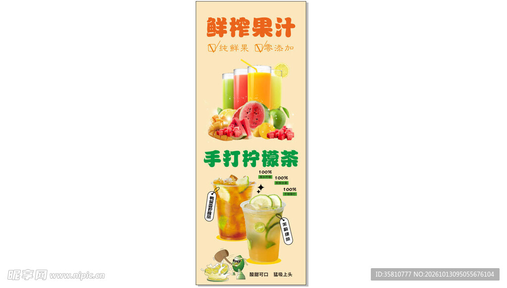 鲜榨果汁