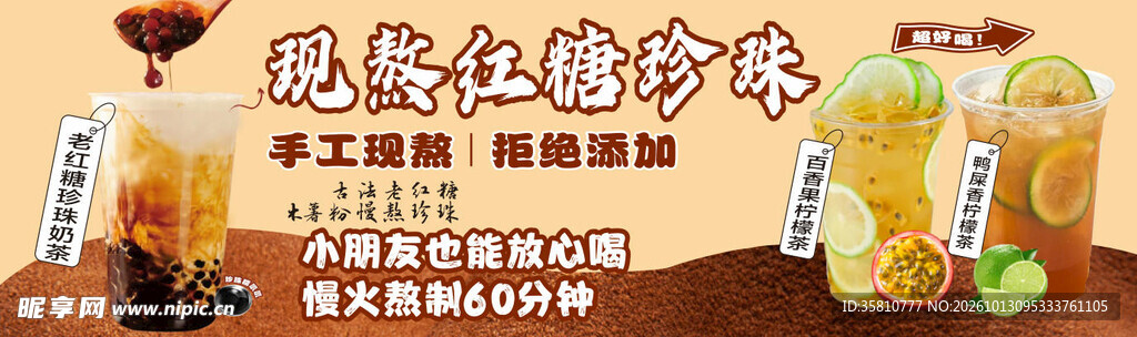 现熬红糖珍珠奶茶