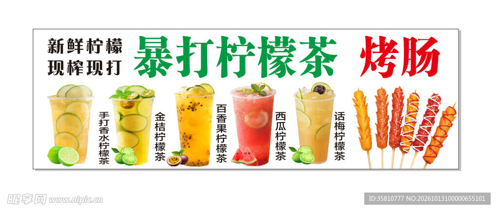 暴打柠檬茶