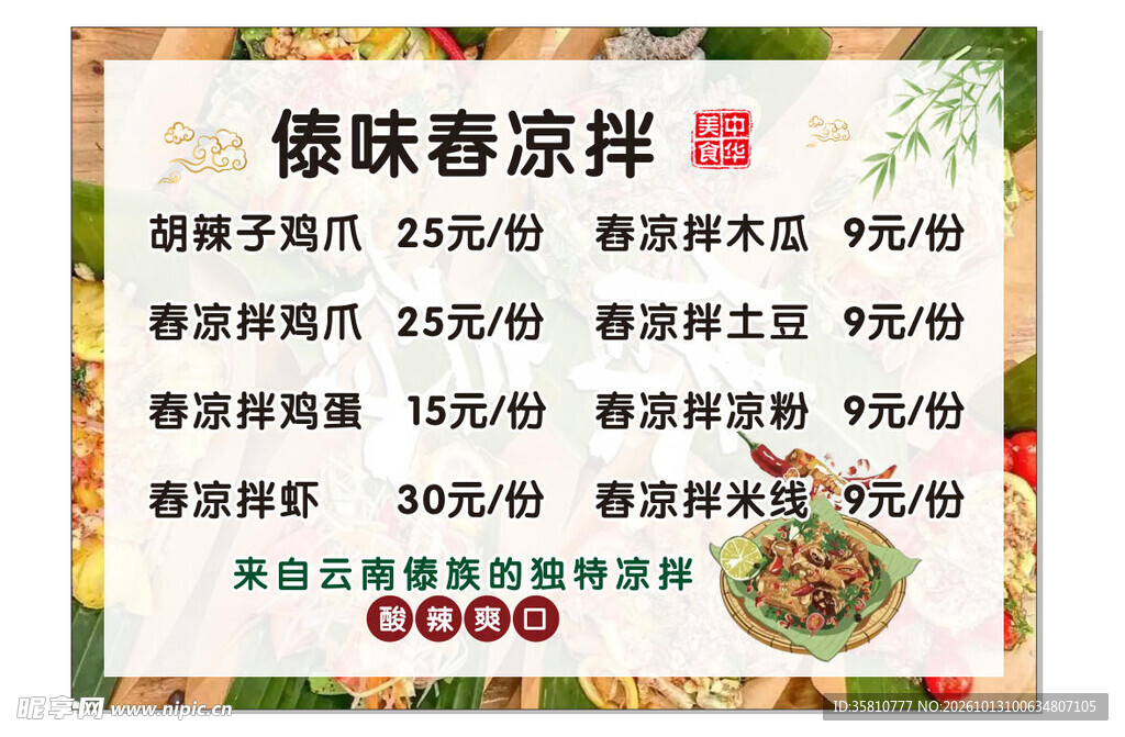 凉拌