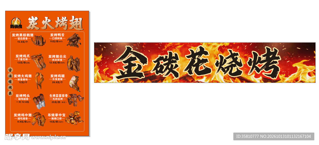 烧烤