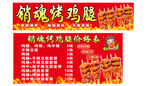销魂烤鸡腿
