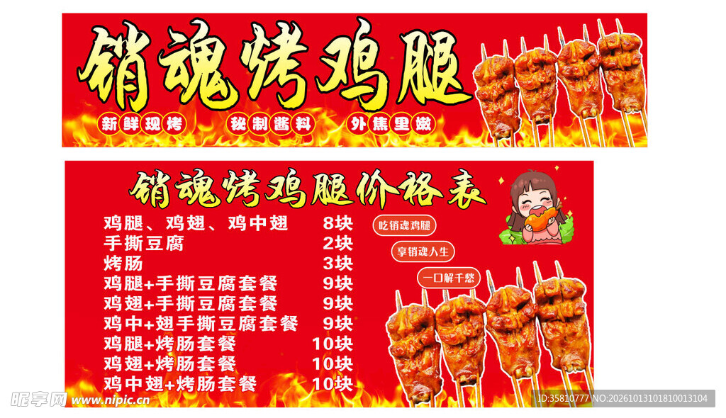 销魂烤鸡腿