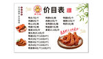 价格表