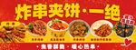 炸串夹饼