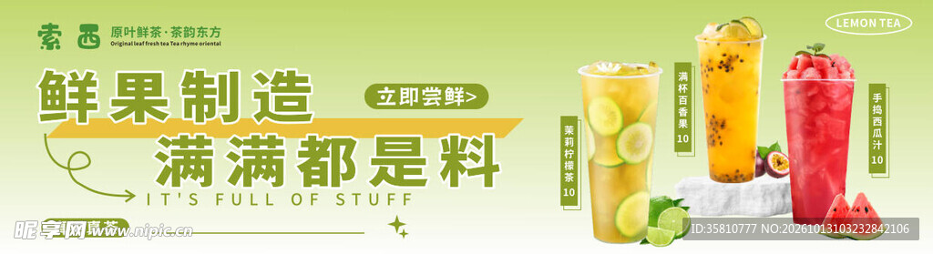 柠檬茶