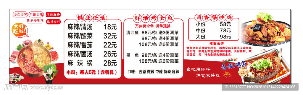 价目表