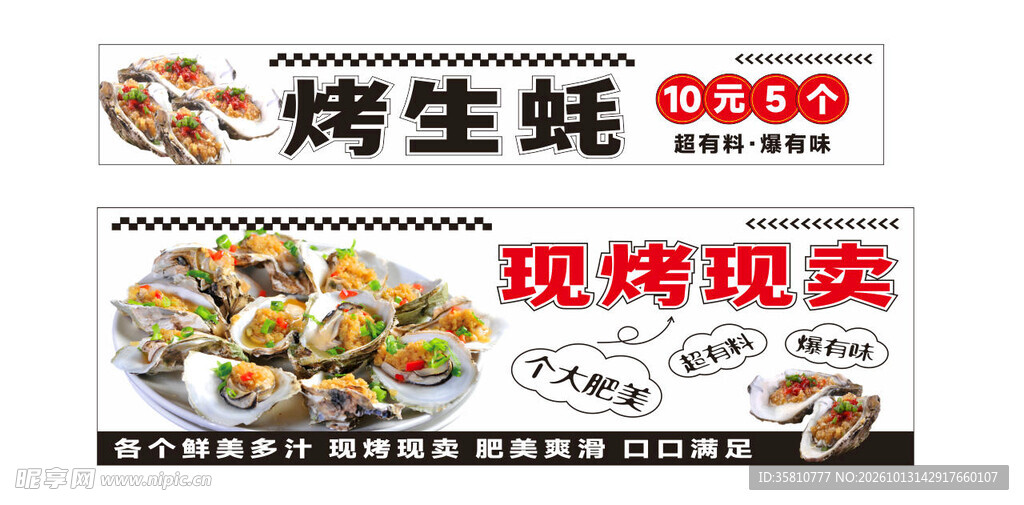 生蚝