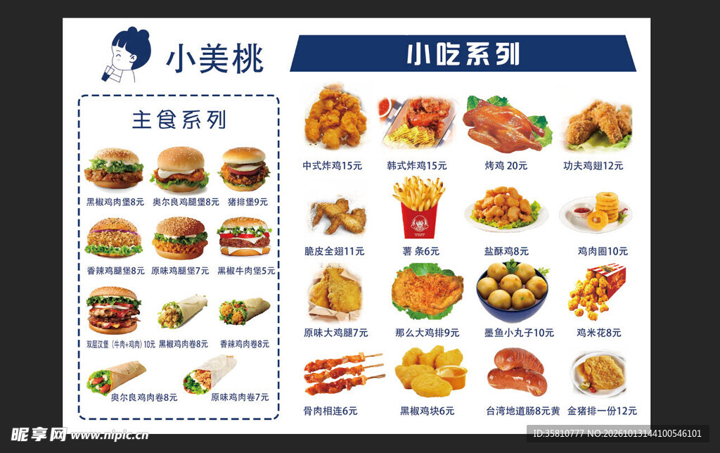 价格表