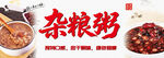 杂粮粥