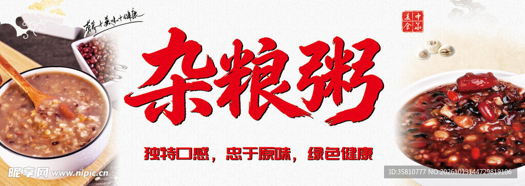 杂粮粥