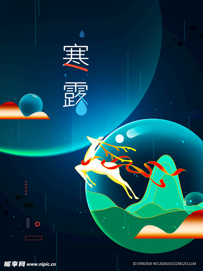 寒露节气创意国风插画