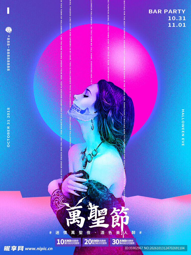 赛博风万圣节创意海报