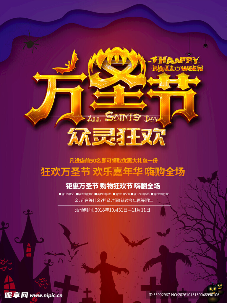 万圣节众灵狂欢海报