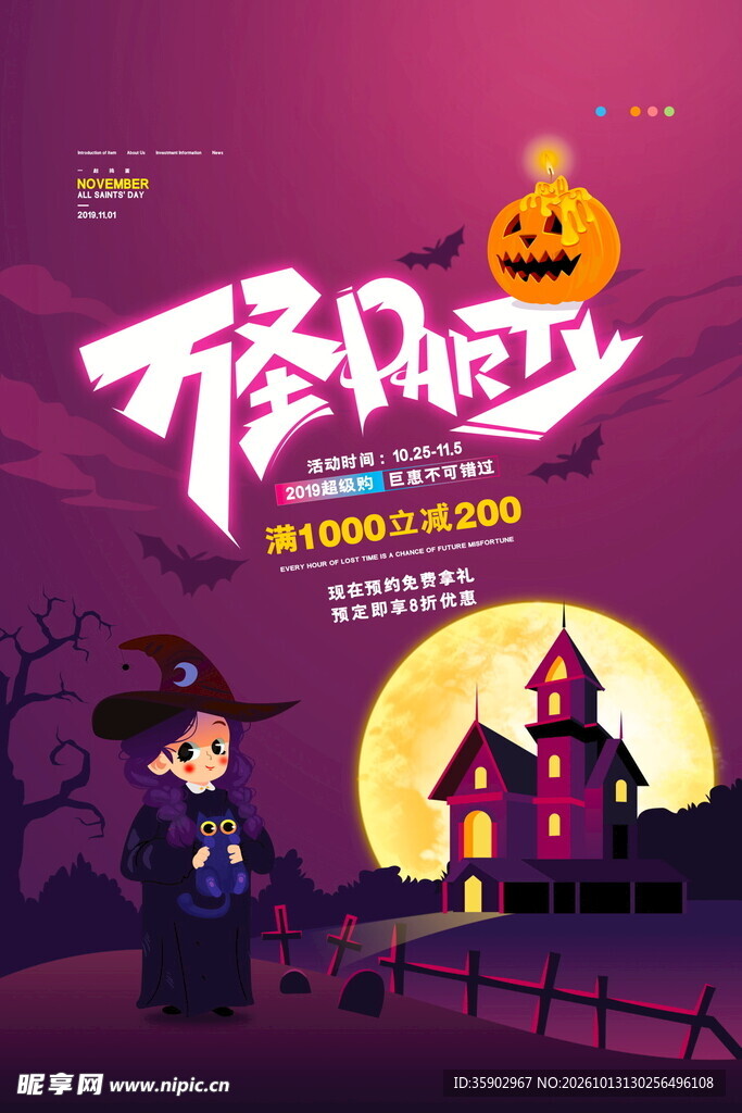 万圣节怪诞夜促销海报