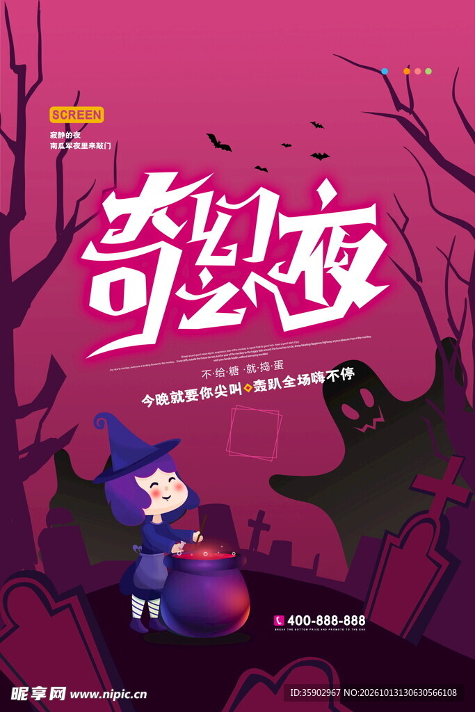 万圣奇幻之夜主题海报