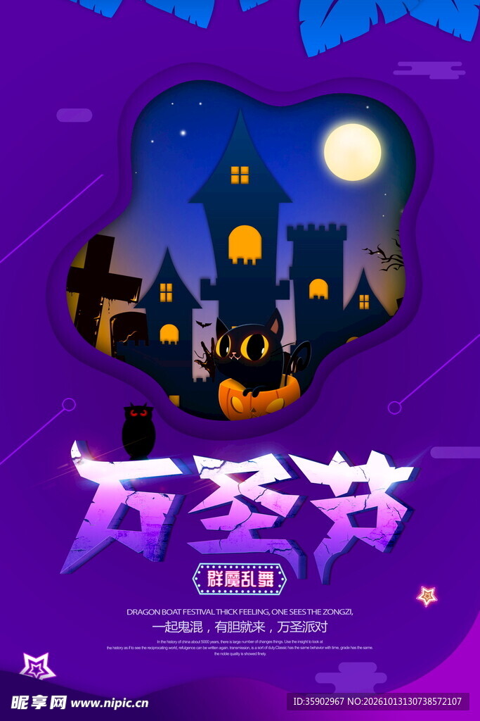 万圣节创意宣传海报