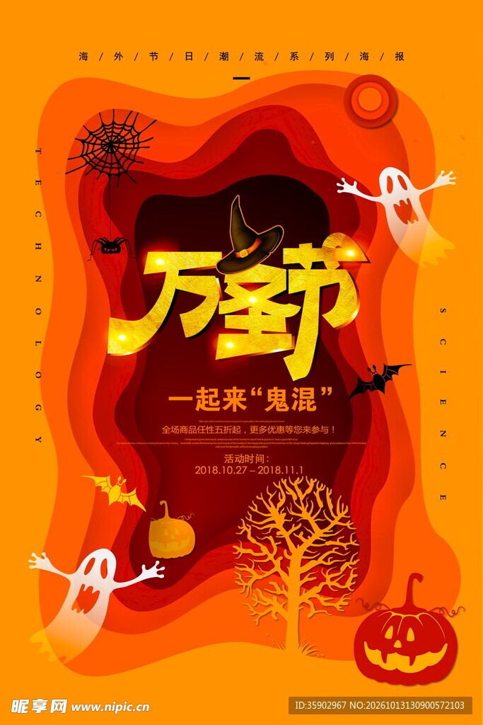 万圣节趣味宣传海报