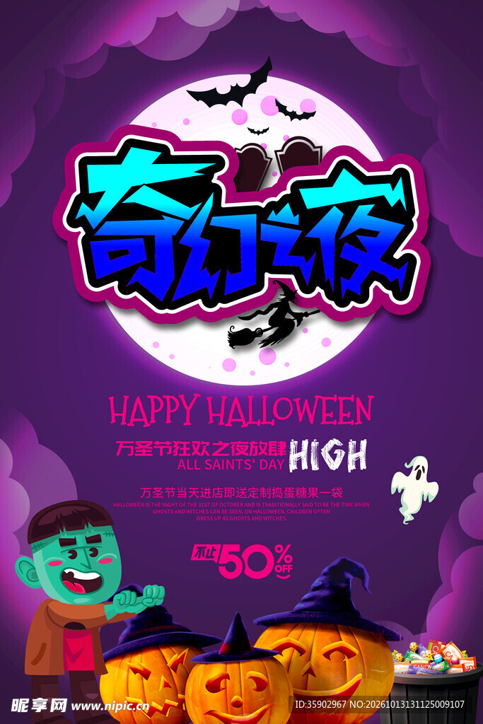 万圣节奇幻夜主题海报