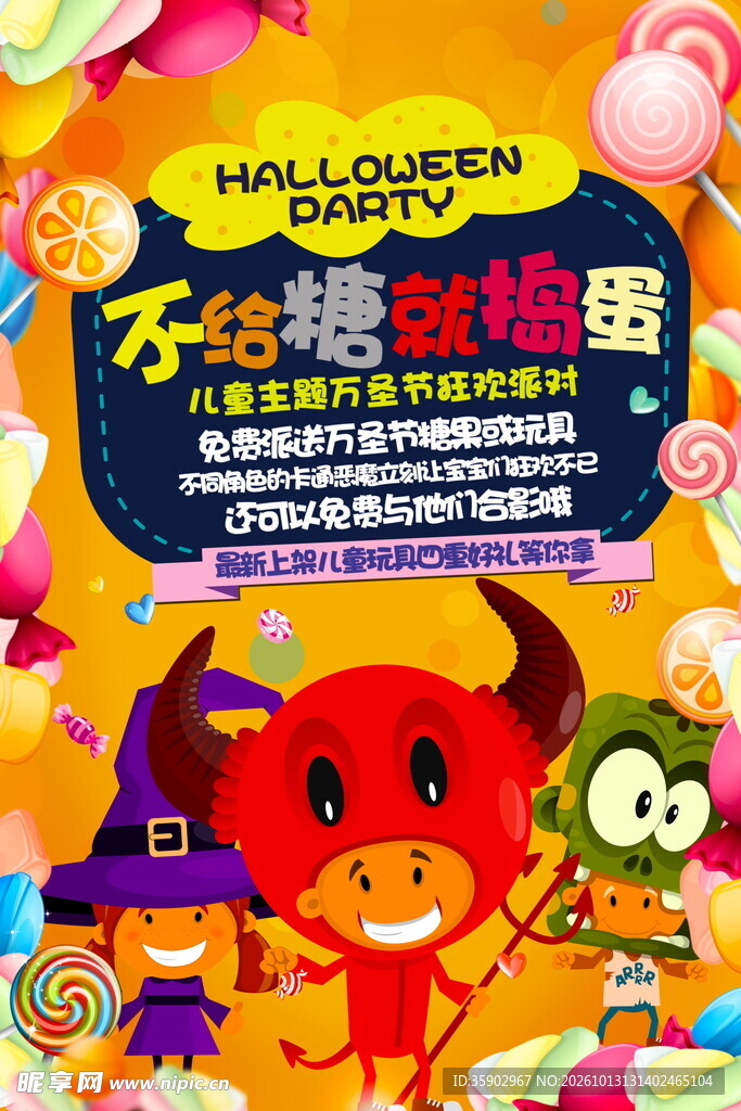 万圣节不给糖就捣蛋海报