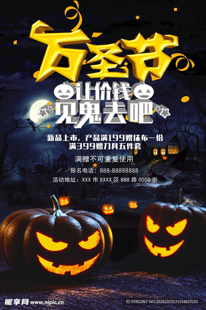万圣节促销活动海报