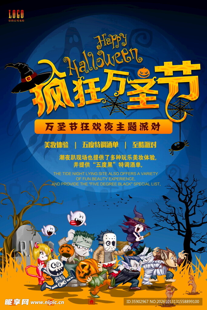 疯狂万圣节宣传海报