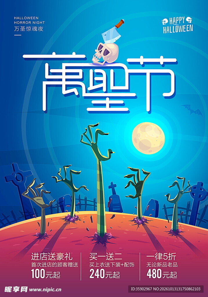 万圣节创意宣传海报