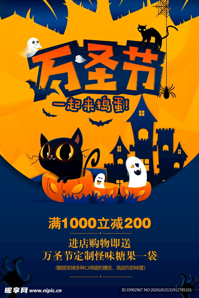 万圣节促销海报