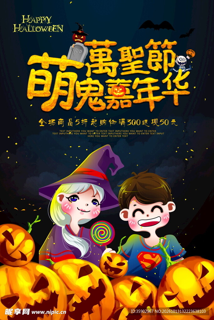 万圣节萌鬼嘉年华海报