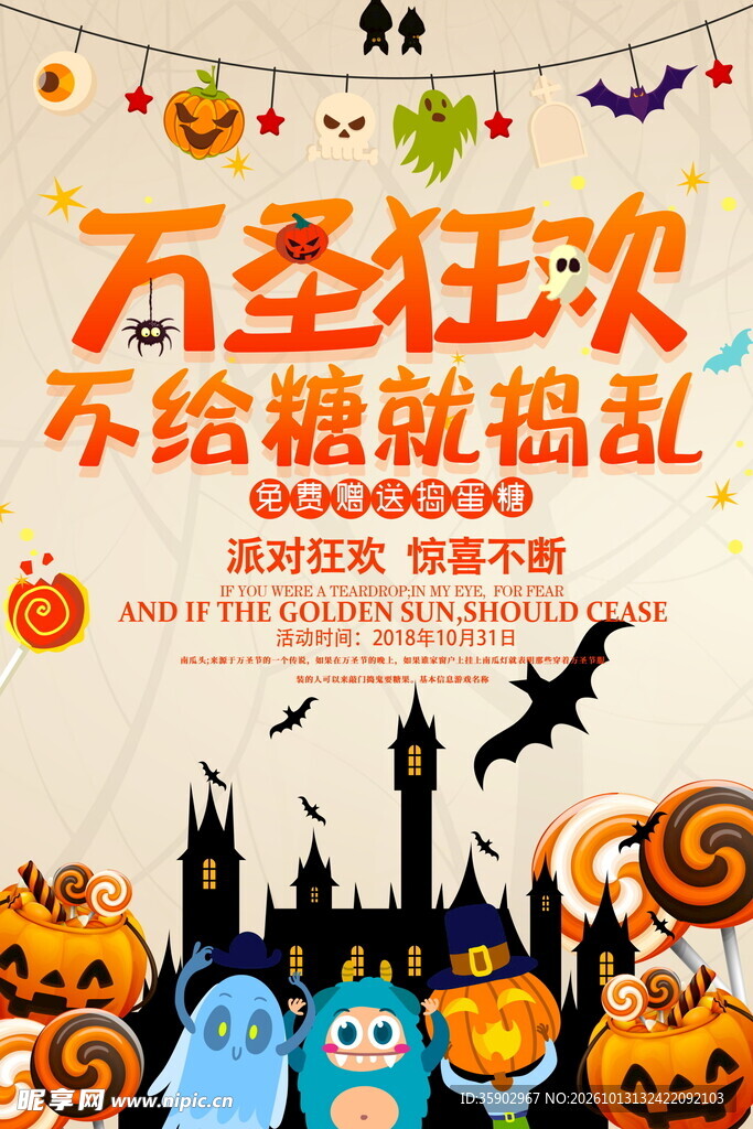 万圣狂欢主题宣传海报