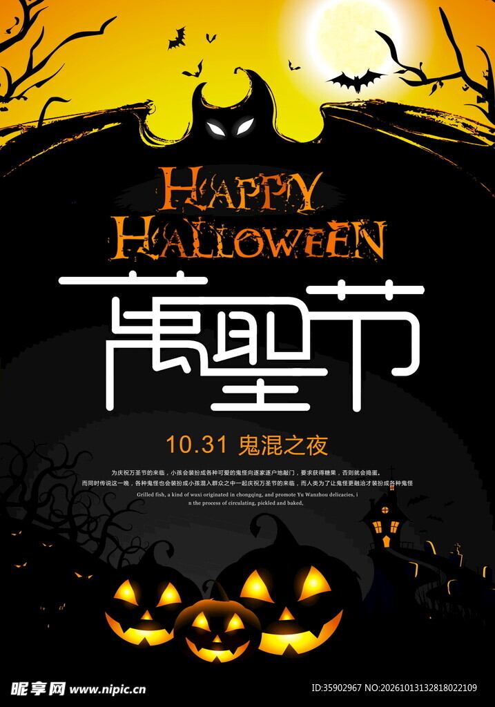 万圣节创意宣传海报