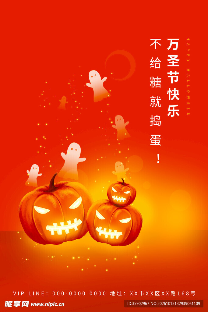 万圣节快乐主题海报